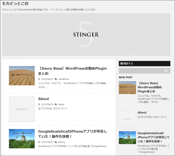 wordpress-stinger5-後