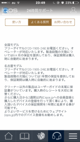 IQOS-故障-3