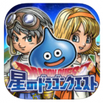 星のドラゴンクエスト