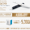 iQOS_キャンペーン延長